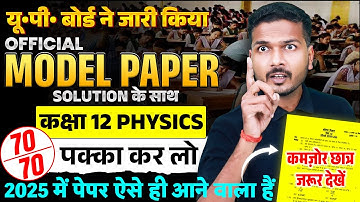 Class 12th Physics Official Model Paper | 12th Physics Model Paper 2025 | UP Board Exams 2025