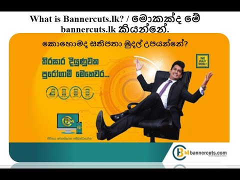 What is Bannercuts.lk? / මොකක්ද මේ bannercuts.lk කියන්නේ.