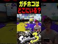 この世界1位は、ガチホコを待ちすぎてヒカキンになりました　#スプラトゥーン3 #スプラ3 #splatoon3 #スプラキル #ゲーム #スクイックリンキル集