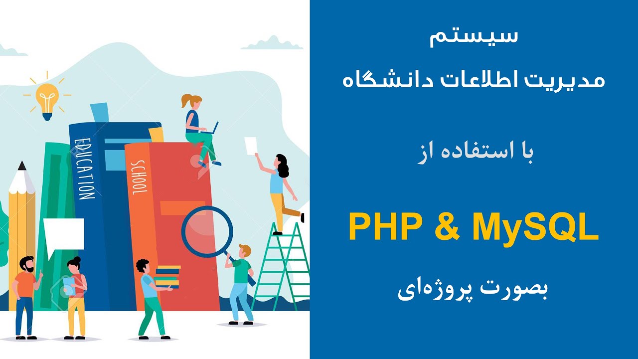 University Management System in PHP & MySQL - Part 1 - YouTube