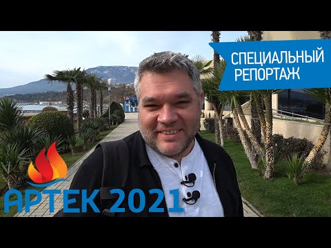 Зимняя экскурсия в Артек 2021. Секретные материалы. Один день в Артеке