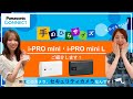 【監視カメラ】新商品！i-PRO mini・i-PRO mini Lのご紹介