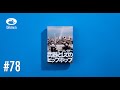 『武器としてのヒップホップ』ダースレイダー｜音読ブラックスワン#78