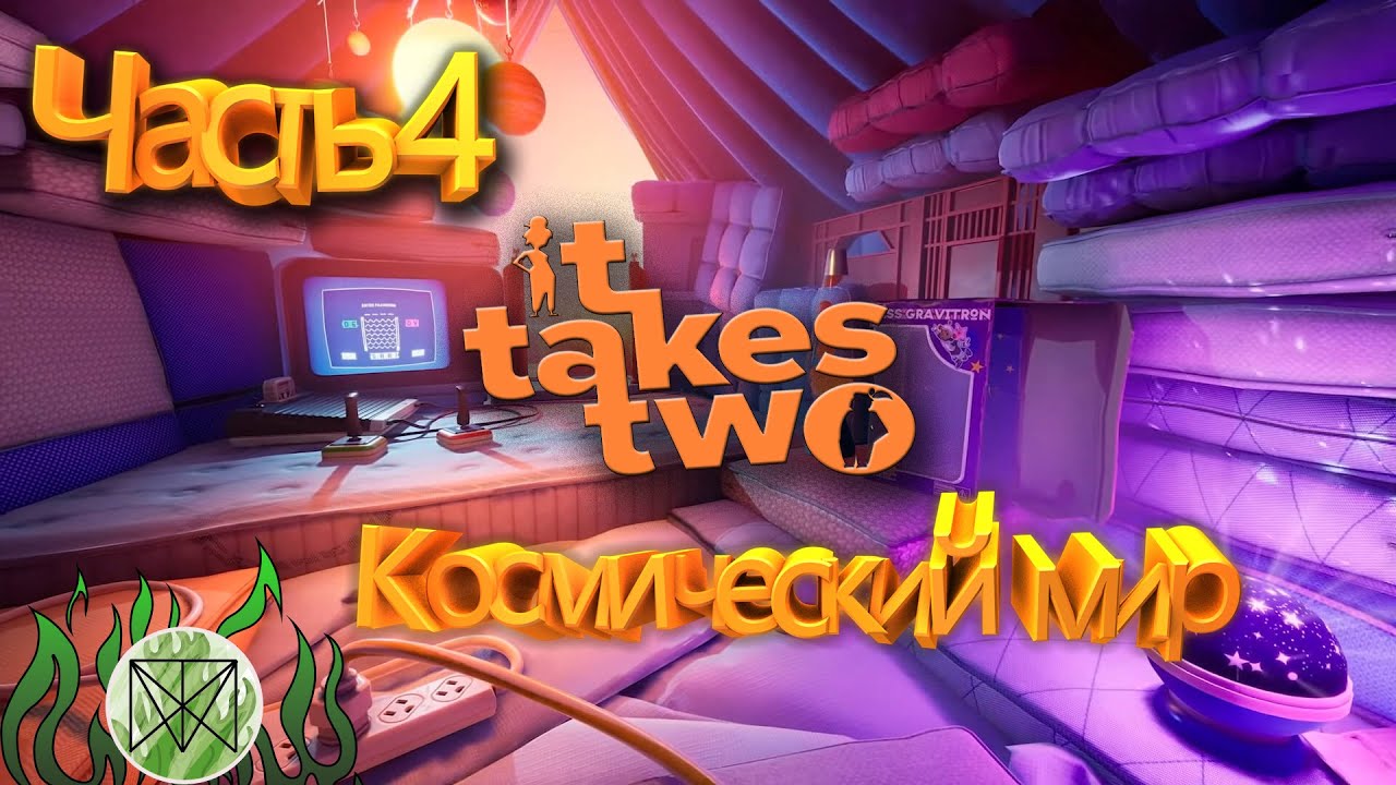 Все мини игры it takes. It takes two прохождение космос. Как пройти it takes two космос.