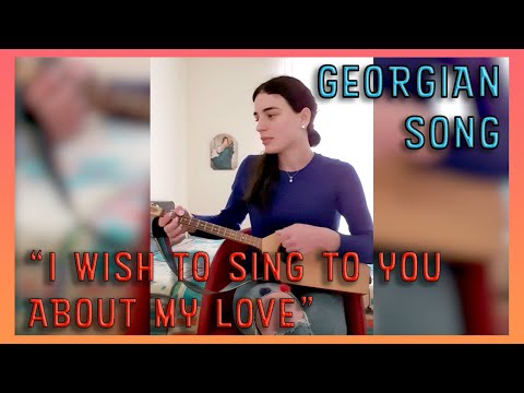 I Wish to Sing to You about my Love / მინდა გიმღერო ჩემს სიყვარულზე (Georgian Song English Lyrics)