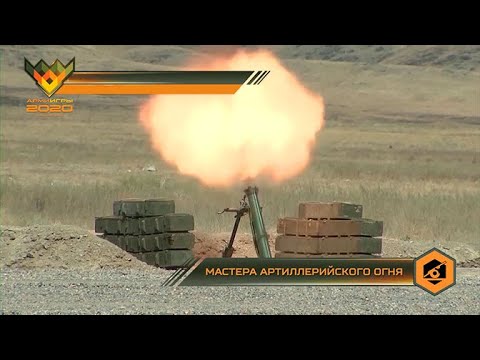 Конкурс АрМИ-2020 «Мастера артиллерийского огня»