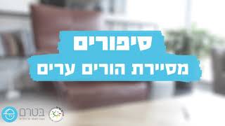 הורים לבני נוער, אתם חייבים לראות את הסרטון הזה. ארגון בטרם