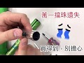 Micro Scooter 維修小秘招，擋珠跑進去怎麼辦 ...