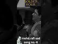 राही मनवा दुःख की चिंता क्यूँ सताती है  mohd rafi sad song no  6/#mohammedrafi #bollywoodsinger