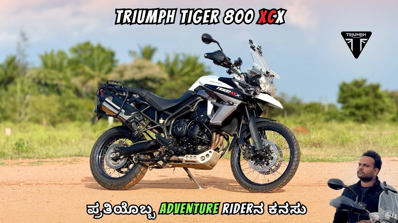 ಕನಸಿನ Adventure ಗಾಡಿ ಇಲ್ಲಿದೆ ನೋಡಿ✌️ | Triumph Tiger 800 XCX | ಇವಾಗ ಬರ್ತಾಯಿಲ್ಲ ಅನ್ನೋದೇ ಬೇಜಾರು😟