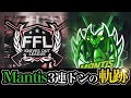【荒野行動】FFLで魅せたMantisの偉業を熱く解説してみた!!