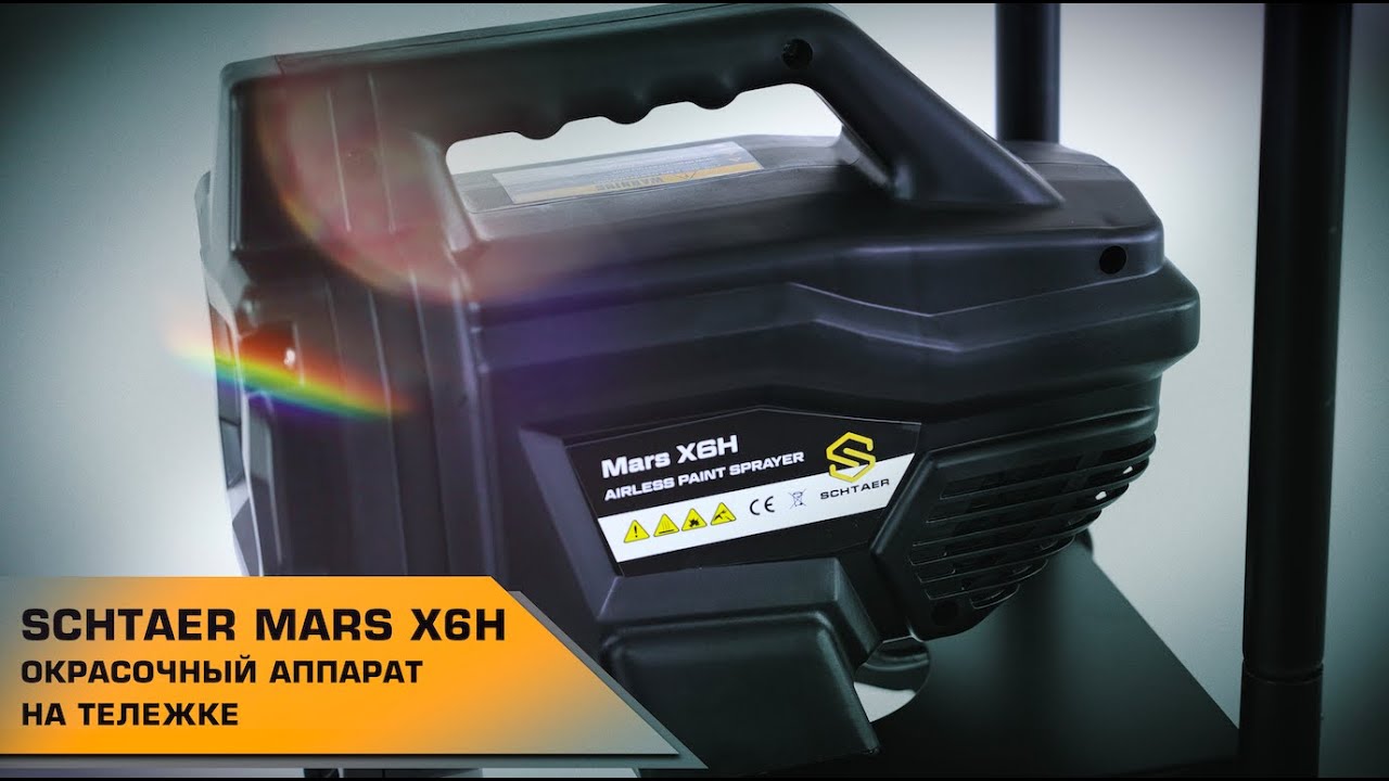 SCHTAER MARS X6H ОКРАСОЧНЫЙ АППАРАТ НА ТЕЛЕЖКЕ