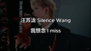 汪苏泷 Silence Wang 我想念 I miss English Sub Pinyin Lyrics Translated Sad Love Song Chinese Song Karaoke