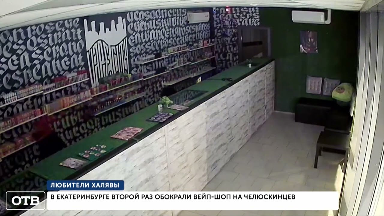 Ограбление Табачного Магазина