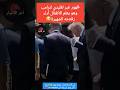 ظهور غير تقليدي لترامب وهو يعلم الأطفال أداء رقصته الشهيرة ترامب اخبار المشاهير