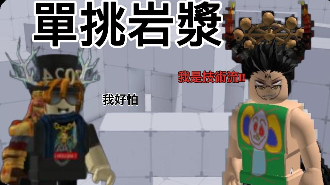 岩漿在我直播中找我單挑了【牛奶糖】直播精華