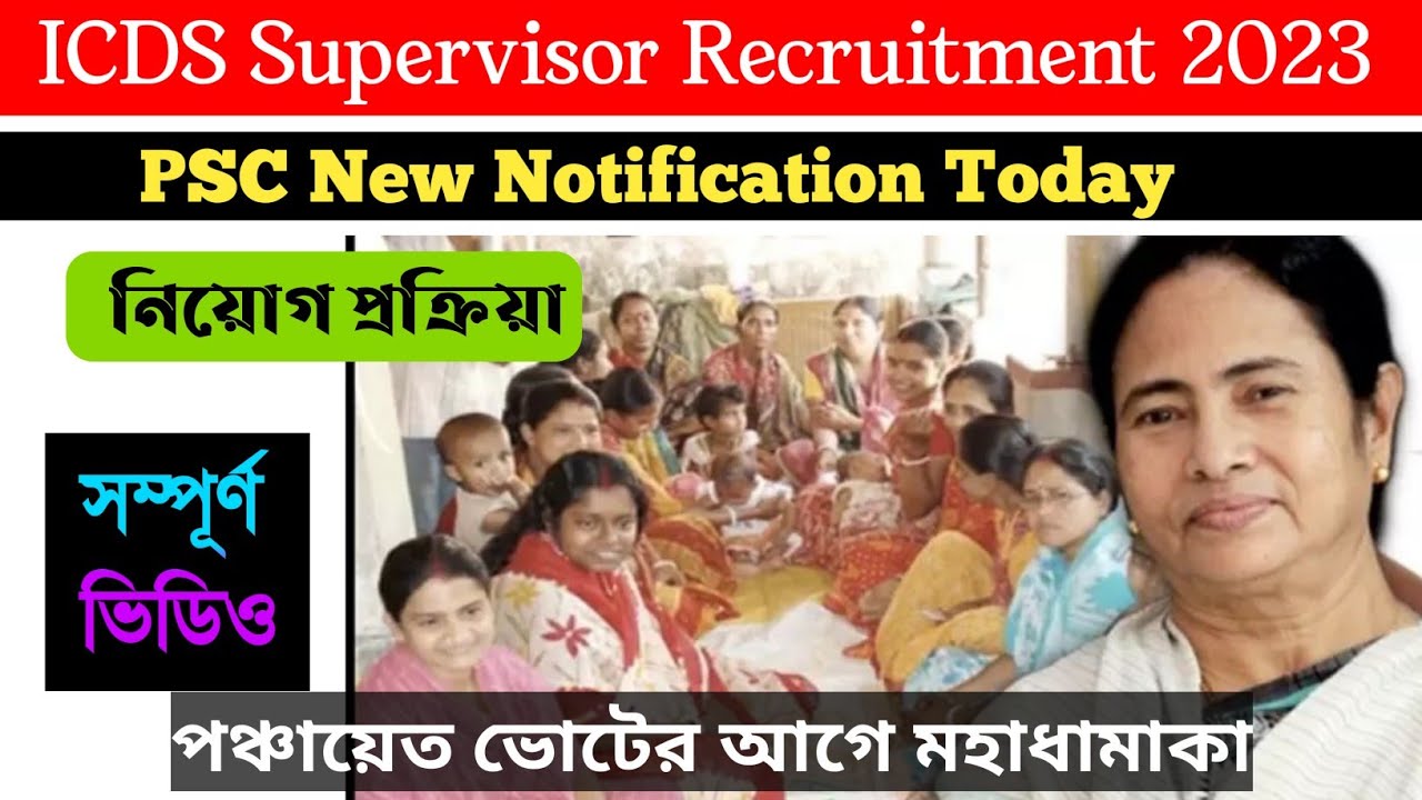 West Bengal ICDS Supervisor Recruitment 2023 west-bengal-icds-supervisor-recruitment-2023