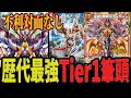 【史上最強】圧倒的Tier1 対策不能の突破力で全対面を破壊「ドキンダムX搭載型レッドゾーン」が最強すぎる件www【禁断】【デュエプレ】【デュエマ】【デュエマプレイス】【禁断伝説】