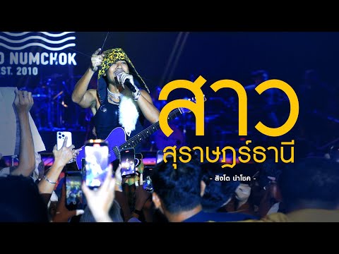 สิงโต นำโชค