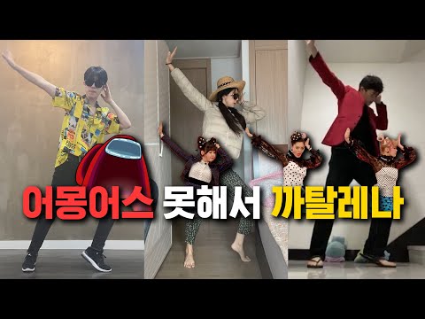 어몽어스 벌칙으로 까탈레나 추기