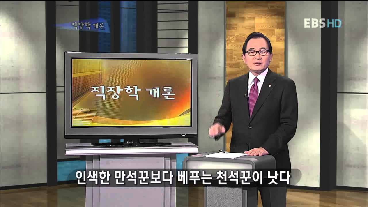 직장학개론 - 생각을 바꾸면 성공이 보인다_#001