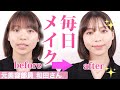 【毎日メイク】コンプレックスはメイクで解決！プチプラでパーツを活かして品のある柔らかな印象へ