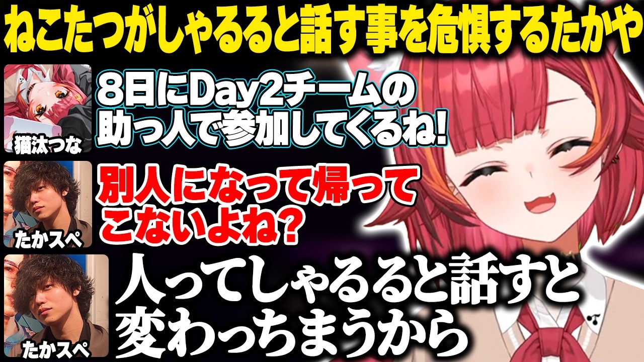 猫汰つなに漢字ミスを指摘されるたかやスペシャル、猫汰つながしゃるると話す事を危惧するたかやスペシャル【猫汰つな|ぶいすぽっ！】