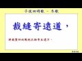子夜四時歌 冬歌 李白 Li Bai 唐詩 Tang Poetry Appreciation 子夜四時歌 冬歌 李白 Li Bai 唐詩 Tang Poetry Appreciation