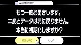 ニンテンドーdsi 初期化 Youtube