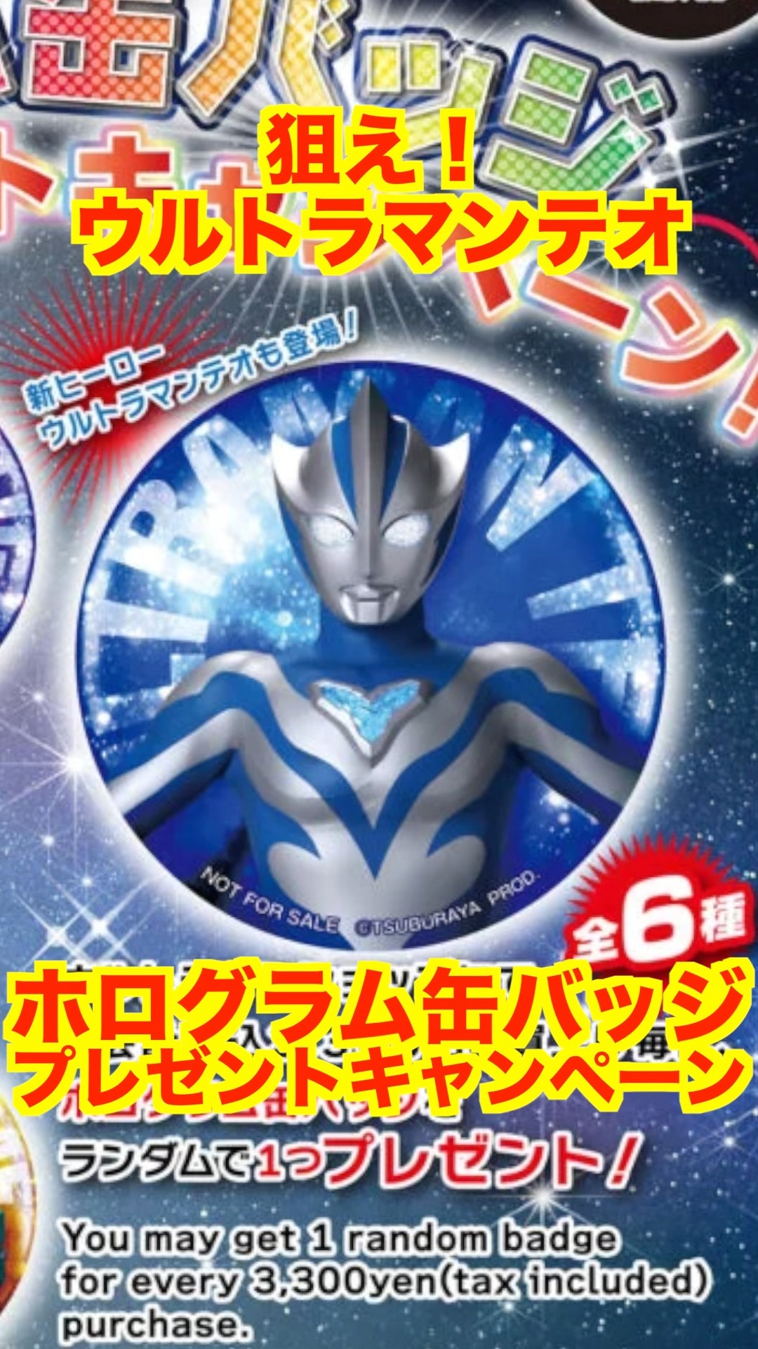 Will I Get Him?! Ultraman Theo!] Get your hands on new Ultraman