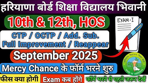 HBSE 10TH 12TH REAPPEAR FORM 2025 CTP,  ADDITIONAL SUBJECT, IMPROVEMENT, OCTP Mercy Chance #hbse
