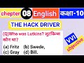 chepter 8 THE HACK DRIVER class 10 objective question answer ll important mcq ll in hindi by Sudhir