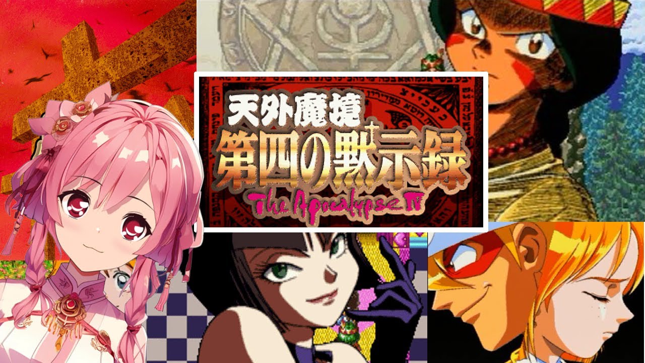 #06 これぞセガサターンのRPG史上最高傑作！　天外魔境第四の黙示録