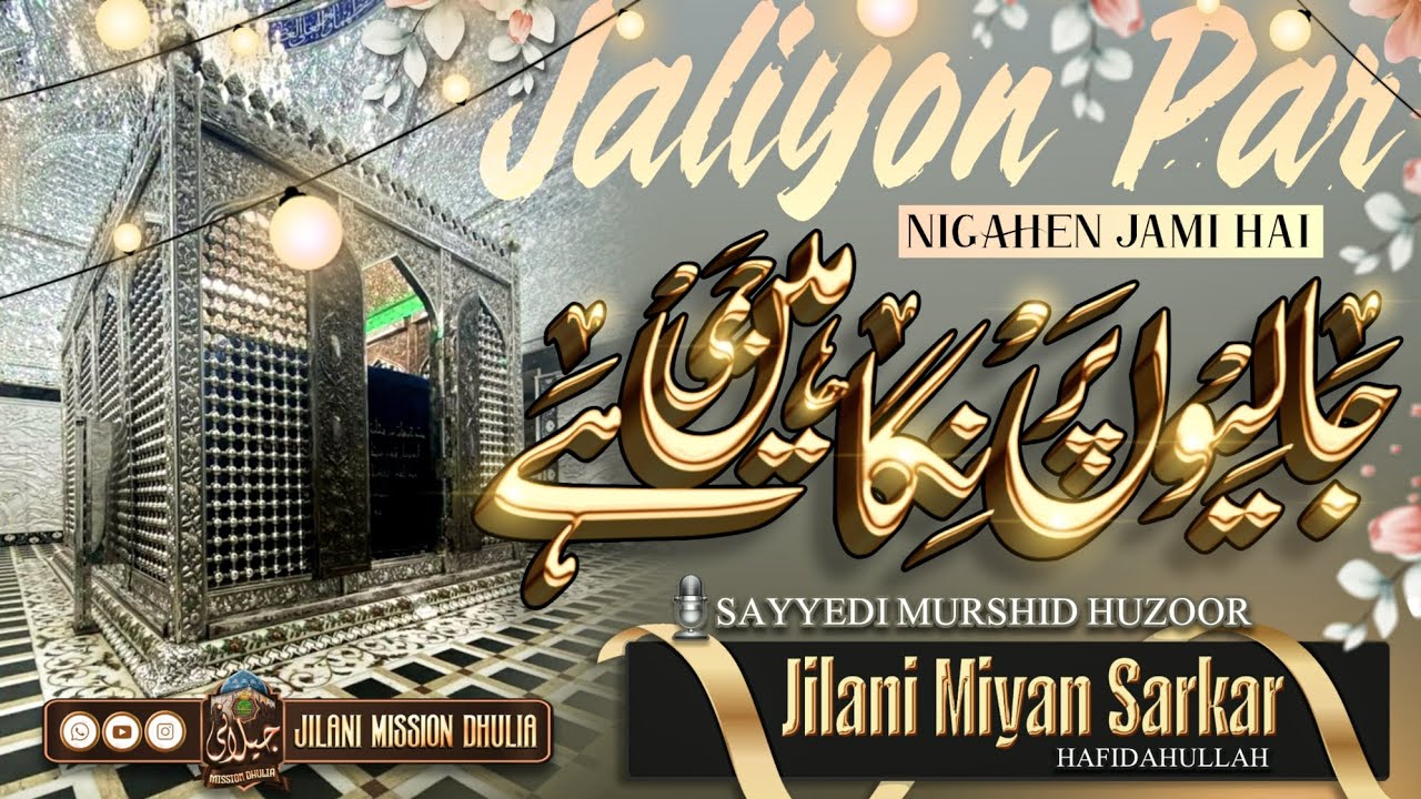 JALIYON PAR NIGAHE JAMI HAI || NEW AUDIO TRACK || HUZOOR JILANI MIYAN SARKAR 