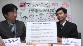 マーケッツのツボ「トップエコノミスト上野泰也の “潜水艦”的 サキ読み術　ＡＫＢから経済を考える」