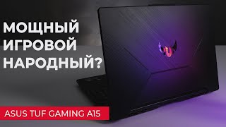 Обзор Asus TUF Gaming A15 (FA506IV-AL120)