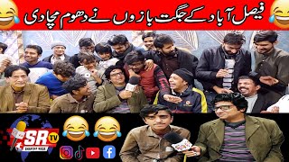 Faisalabad kay Jugat Baaz | Non Stop Jugat Bazi ka muqabla | SR TV Official