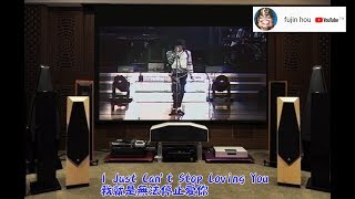 麥可傑克森冠軍單曲(我就是無法停止愛你-中英歌詞)(Michael Jackson-I Just Can't Stop Loving You-Live at Wembley 1988)