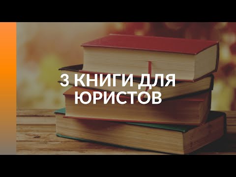 Аудиокниги юридическая литература