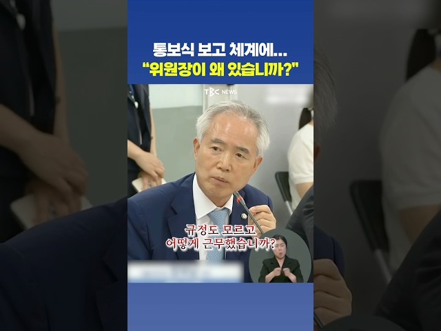 “규정도 모르고 어떻게 근무했습니까!” 양부남 선관위에 호통