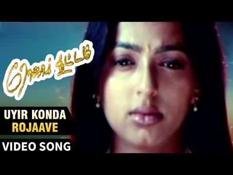 Uyir Konda Rojaave Video Song  Roja Kootam Tamil Movie  Srikanth  Bhumika Chawla  Bharathwaj