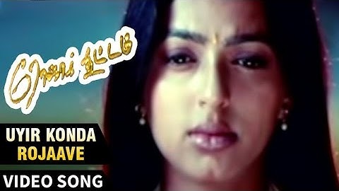 Uyir Konda Rojaave Video Song | Roja Kootam Tamil Movie | Srikanth | Bhumika Chawla | Bharathwaj