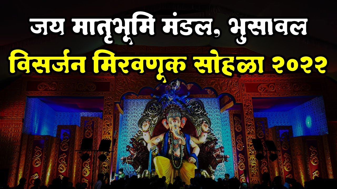 Jai Matru Bhoomi [Khandesh Cha Raja] (2022) - YouTube