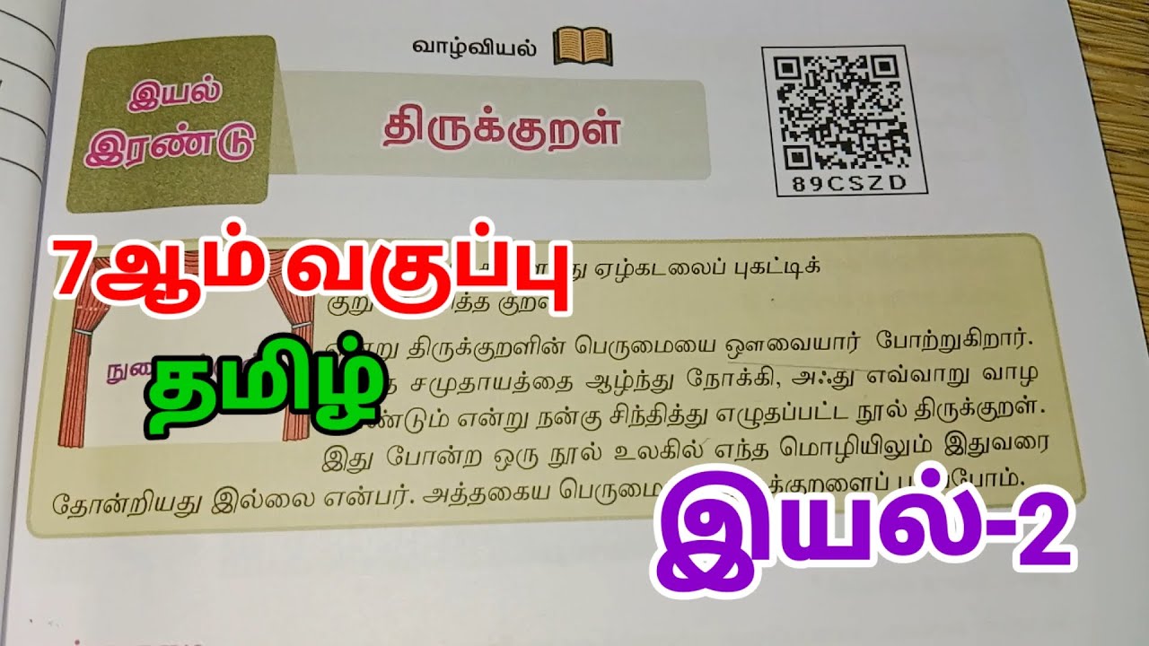 Captivating 7th Tamil Book Back Questions With Answers Artwork Collection Captivating 7th Tamil Book Back Questions With Answers Artwork Collection