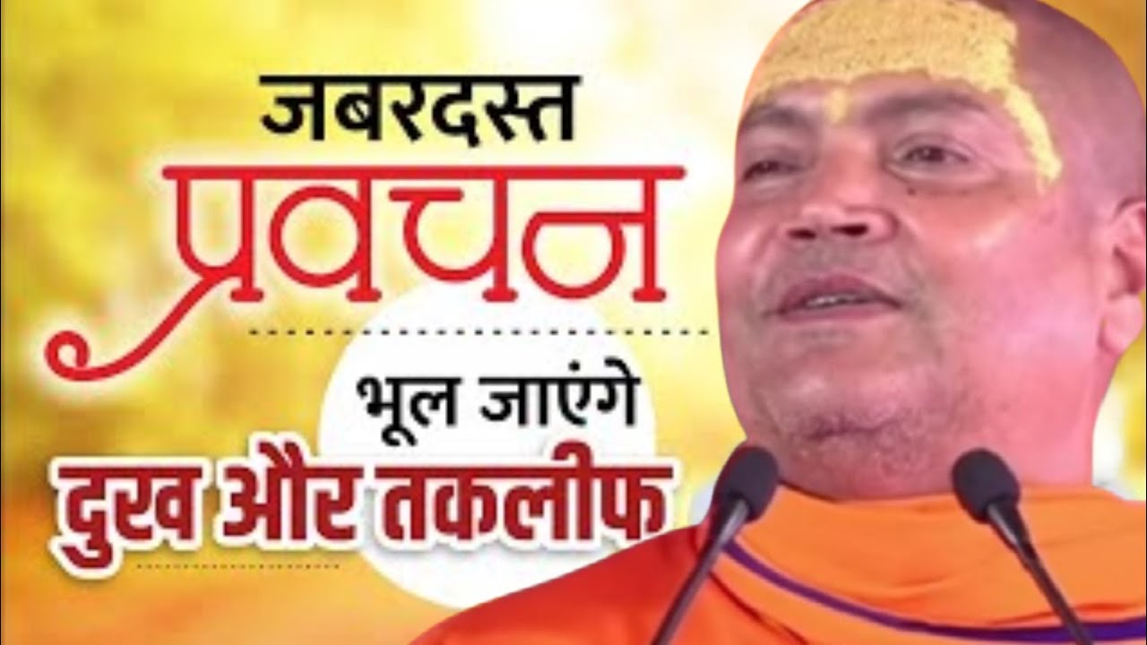 हर दिन सुने यह प्रवचन।।Vyasanand Ji Maharaj Pravachan।।Vyasanand Baba 2023