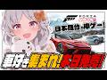 【#ForzaHorizon6】 #3 🌃本日リリース。夜の日本を流しながら雑談ドライブ！【雑談 フォルツァ VTuber 車 レース】
