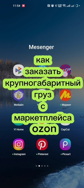 Как заказать крупногабаритный груз на маркетплейсе ozon, ozon ...