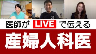 BMI 90のお産 !? 症例豊富なアメリカ産婦人科【留学医師ライブ#12】Eastern Virginia Medical School 産婦人科指導医 川北Dr (アメリカ)