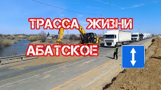 Трасса Тюмень Омск ↕️  Дальнобой по России 🇷🇺 #youtube  #shortvideo #kz #kg #россия #урал #дальнобой