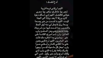 اللهم ارزقني فرحة قريبة تجبر خاطري🥺🤲#ستوريات_أدعية_دينية#ستوريات_دعاء_بدون_صوت#أدعية#تسبيح#أذكار